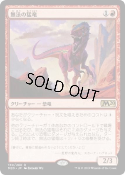 画像1: 無法の猛竜/Marauding Raptor (M20)《Foil》 (1)