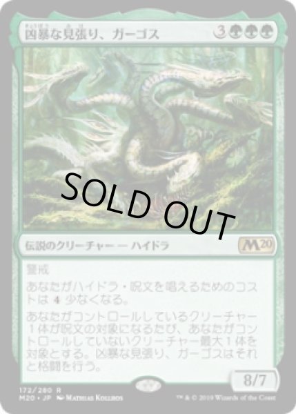 画像1: 凶暴な見張り、ガーゴス/Gargos, Vicious Watcher (M20)《Foil》 (1)