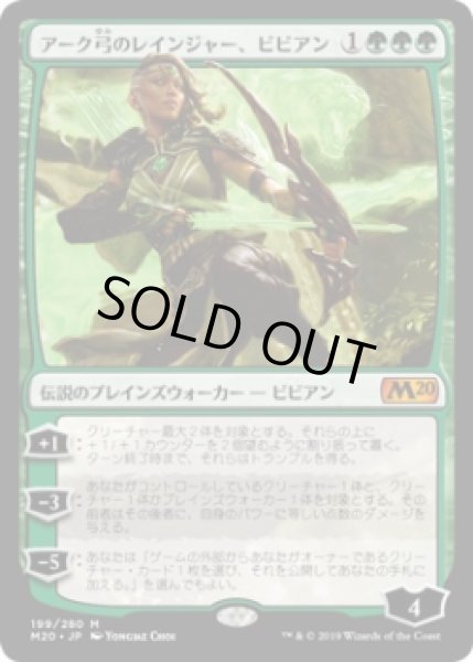 画像1: アーク弓のレインジャー、ビビアン/Vivien, Arkbow Ranger (M20)《Foil》 (1)