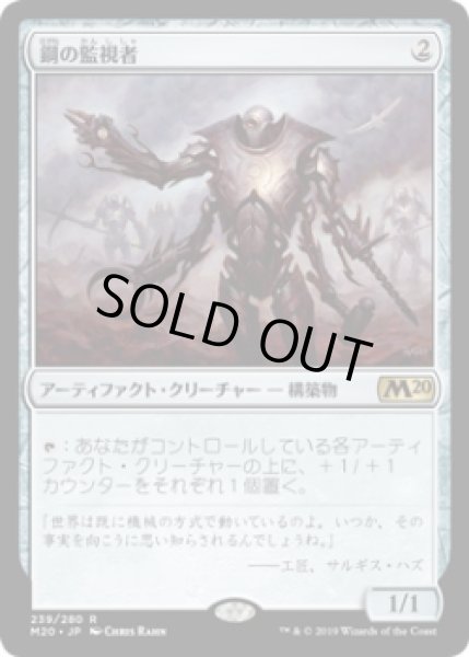 画像1: 鋼の監視者/Steel Overseer (M20)《Foil》 (1)