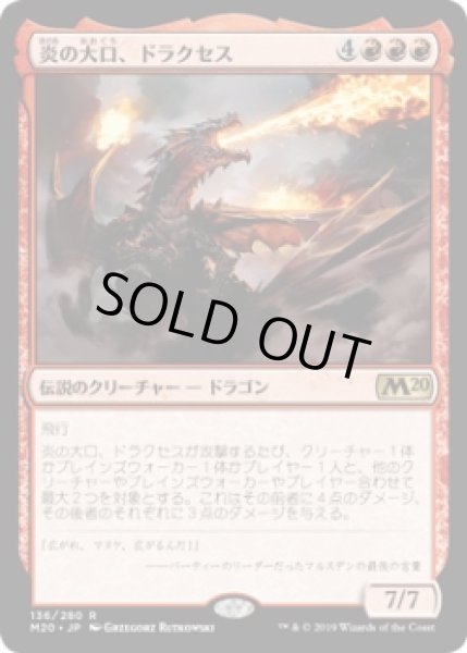 画像1: 炎の大口、ドラクセス/Drakuseth, Maw of Flames (M20)《Foil》 (1)