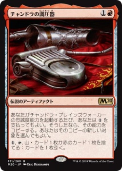 画像1: チャンドラの調圧器/Chandra's Regulator (M20)《Foil》 (1)