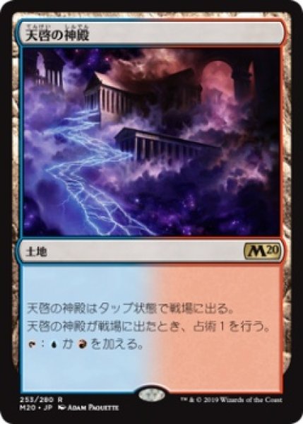 画像1: 天啓の神殿/Temple of Epiphany (M20)《Foil》 (1)