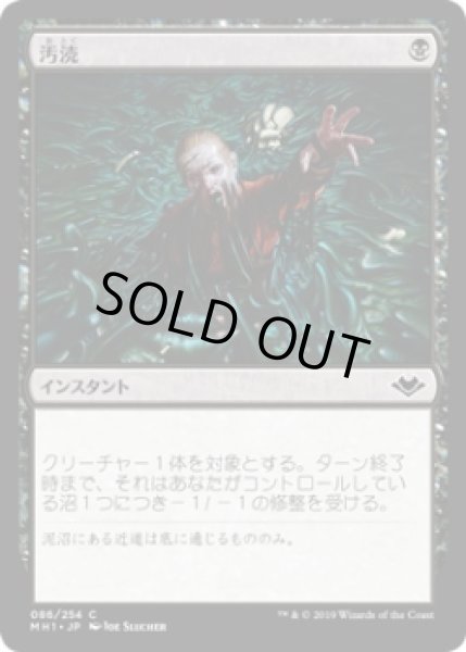 画像1: 汚涜/Defile (MH1)《Foil》 (1)