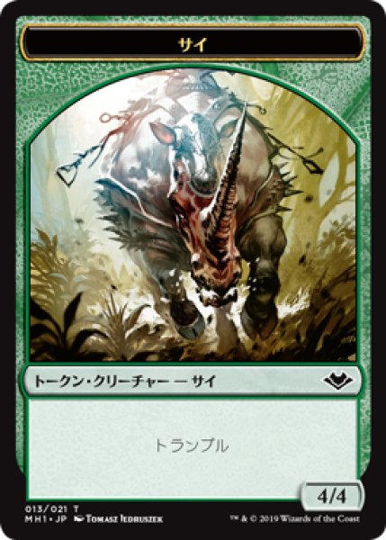 画像1: サイ トークン/Rhino Token (MH1)《Foil》 (1)