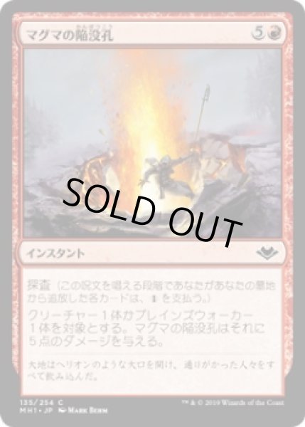 画像1: マグマの陥没孔/Magmatic Sinkhole (MH1)《Foil》 (1)