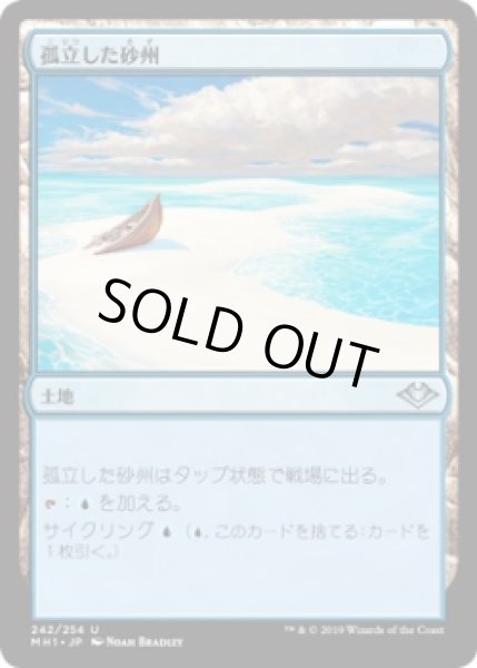 画像1: 孤立した砂州/Lonely Sandbar (MH1)《Foil》 (1)
