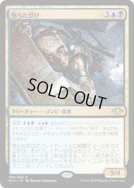 画像1: 堕ちた忍び/Fallen Shinobi (MH1)《Foil》 (1)