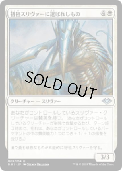 画像1: 初祖スリヴァーに選ばれしもの/First Sliver's Chosen (MH1)《Foil》 (1)