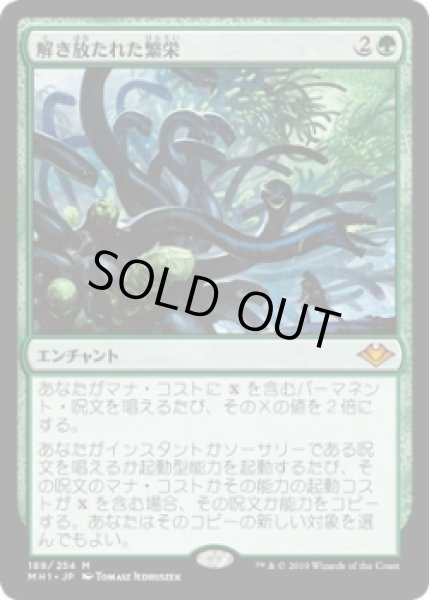 画像1: 解き放たれた繁栄/Unbound Flourishing (MH1)《Foil》 (1)