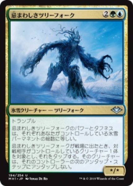 画像1: 忌まわしきツリーフォーク/Abominable Treefolk (MH1)《Foil》 (1)