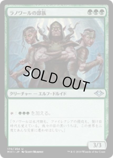 画像1: ラノワールの部族/Llanowar Tribe (MH1)《Foil》 (1)