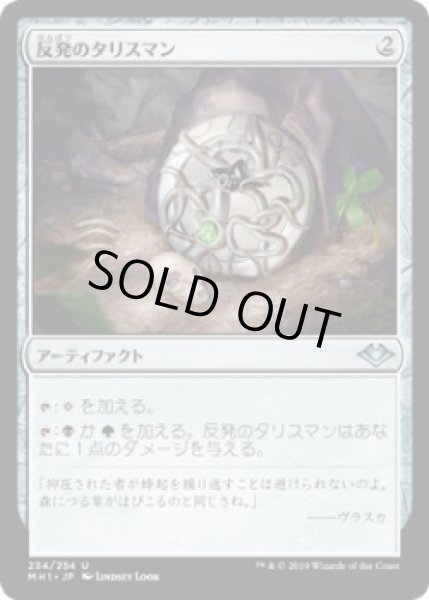 画像1: 反発のタリスマン/Talisman of Resilience (MH1)《Foil》 (1)