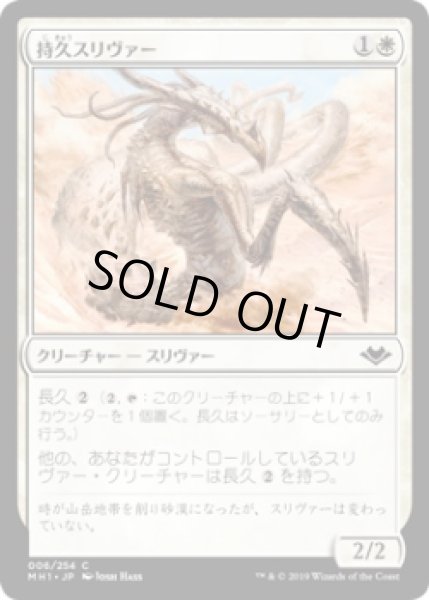 画像1: 持久スリヴァー/Enduring Sliver (MH1)《Foil》 (1)
