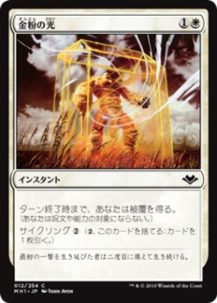 画像1: 金粉の光/Gilded Light (MH1)《Foil》 (1)