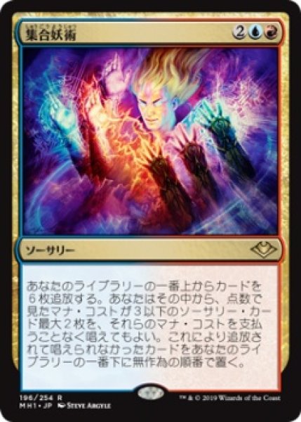 画像1: 集合妖術/Collected Conjuring (MH1)《Foil》 (1)