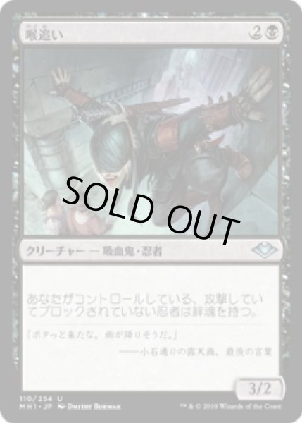 画像1: 喉追い/Throatseeker (MH1)《Foil》 (1)