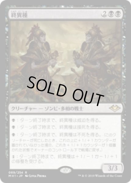 画像1: 終異種/Endling (MH1)《Foil》 (1)
