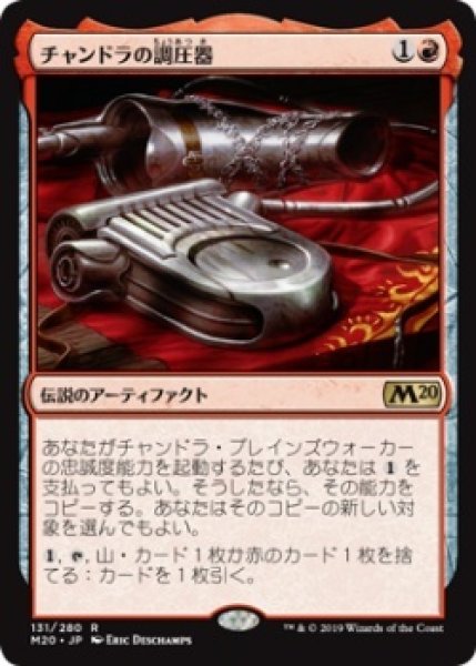 画像1: チャンドラの調圧器/Chandra's Regulator (Prerelease Card) (1)