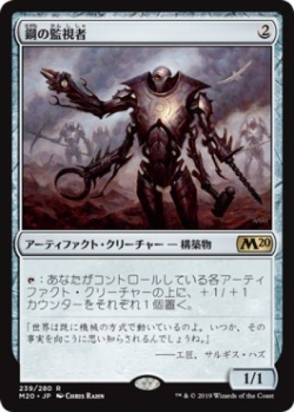 画像1: 鋼の監視者/Steel Overseer (Prerelease Card) (1)