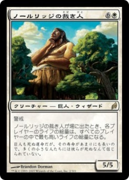 画像1: ノールリッジの裁き人/Arbiter of Knollridge (LRW) (1)