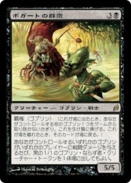 画像1: ボガートの群衆/Boggart Mob (LRW) (1)