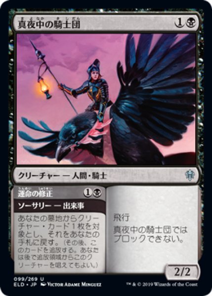 画像1: 真夜中の騎士団/Order of Midnight (ELD)《Foil》 (1)