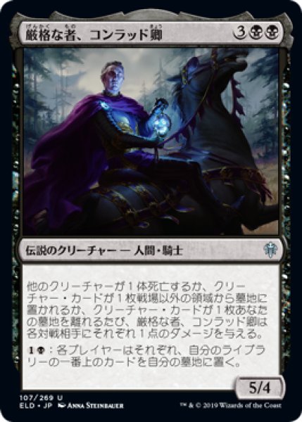 画像1: 厳格な者、コンラッド卿/Syr Konrad, the Grim (ELD)《Foil》 (1)