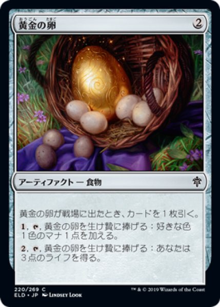 画像1: 黄金の卵/Golden Egg (ELD) (1)