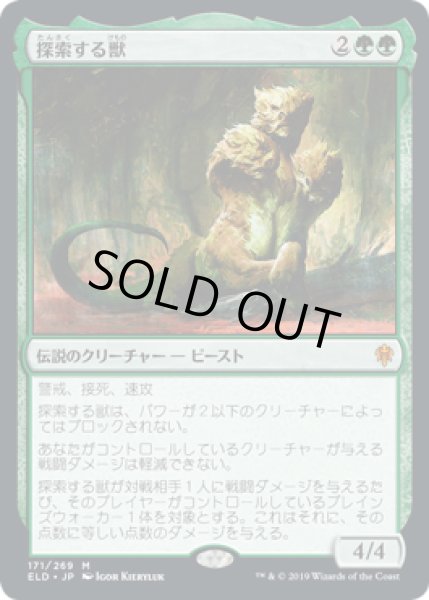 画像1: 探索する獣/Questing Beast (ELD)《Foil》 (1)