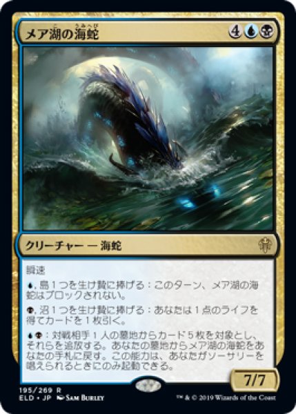 画像1: メア湖の海蛇/Lochmere Serpent (ELD)《Foil》 (1)