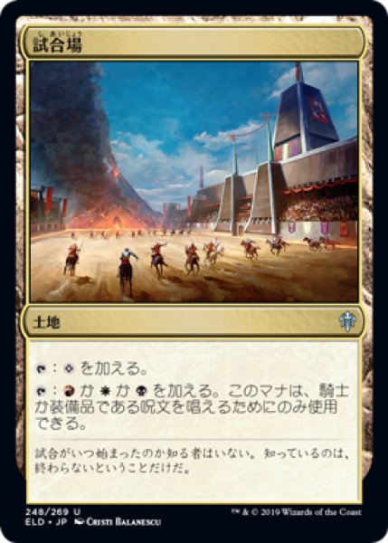 画像1: 試合場/Tournament Grounds (ELD)《Foil》 (1)