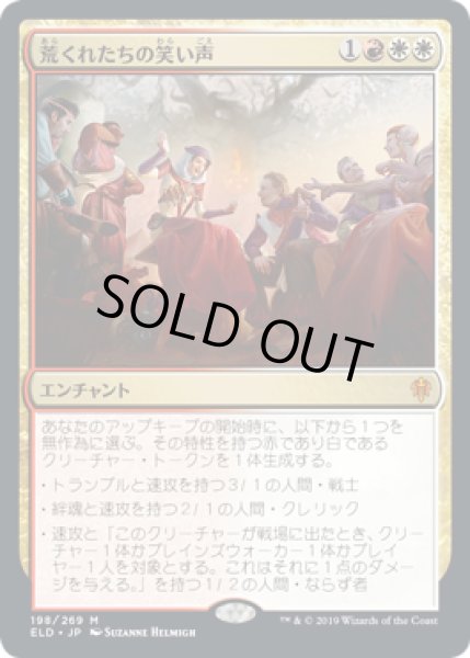 画像1: 荒くれたちの笑い声/Outlaws' Merriment (ELD) (1)