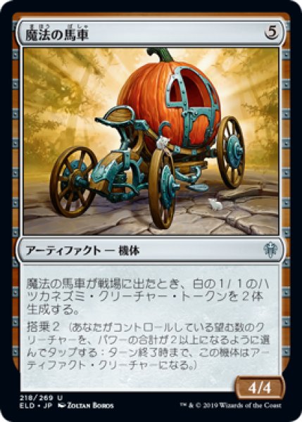 画像1: 魔法の馬車/Enchanted Carriage (ELD)《Foil》 (1)