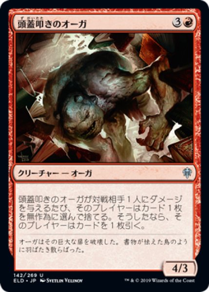 画像1: 頭蓋叩きのオーガ/Skullknocker Ogre (ELD)《Foil》 (1)