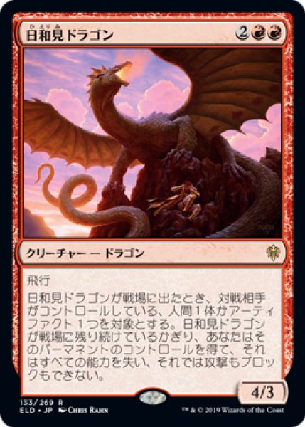 画像1: 日和見ドラゴン/Opportunistic Dragon (ELD)《Foil》 (1)