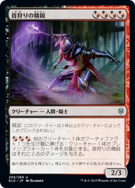 画像1: 首狩りの精鋭/Elite Headhunter (ELD)《Foil》 (1)