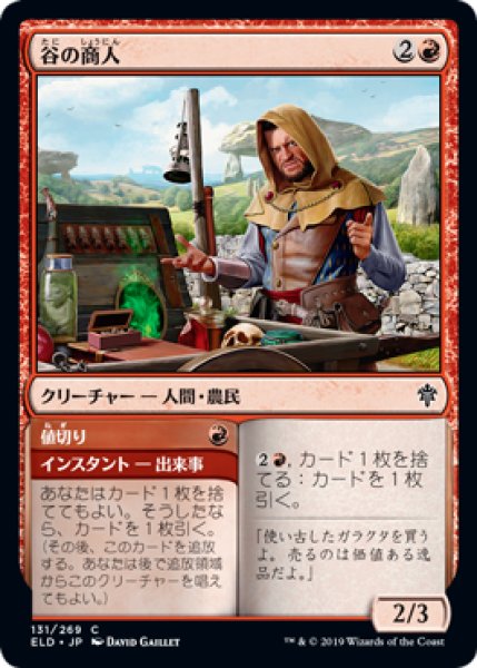 画像1: 谷の商人/Merchant of the Vale (ELD)《Foil》 (1)