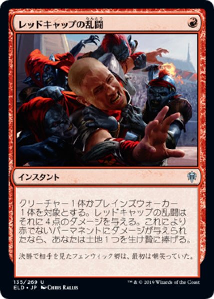 画像1: レッドキャップの乱闘/Redcap Melee (ELD) (1)