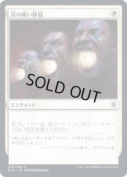 画像1: 耳の痛い静寂/Deafening Silence (ELD)《Foil》 (1)