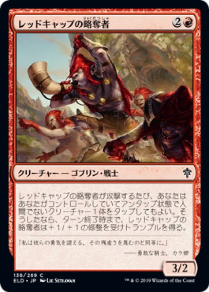 画像1: レッドキャップの略奪者/Redcap Raiders (ELD) (1)