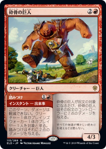 画像1: 砕骨の巨人/Bonecrusher Giant (ELD) (1)