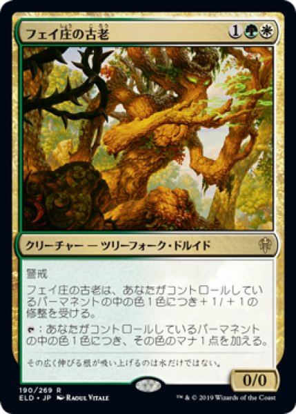 画像1: フェイ庄の古老/Faeburrow Elder (ELD)《Foil》 (1)