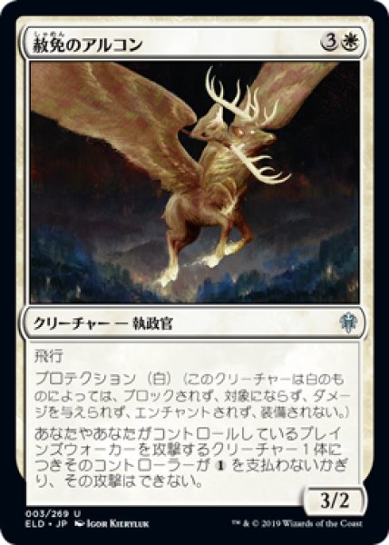 画像1: 赦免のアルコン/Archon of Absolution (ELD)《Foil》 (1)