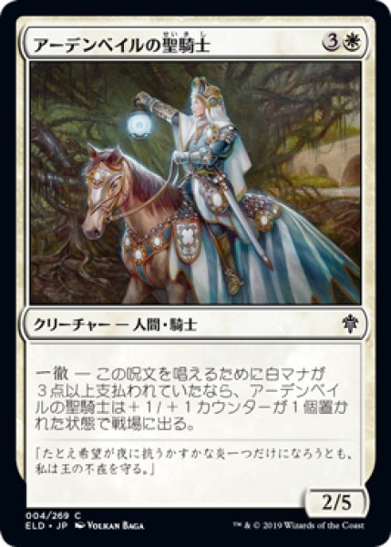 画像1: アーデンベイルの聖騎士/Ardenvale Paladin (ELD) (1)