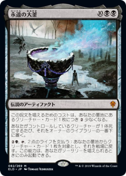 画像1: 永遠の大釜/The Cauldron of Eternity (ELD)《Foil》 (1)