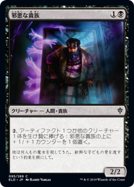 画像1: 邪悪な貴族/Malevolent Noble (ELD)《Foil》 (1)