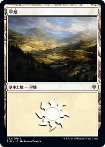 画像1: 平地/Plains 【Ver.3】 (ELD)《Foil》 (1)