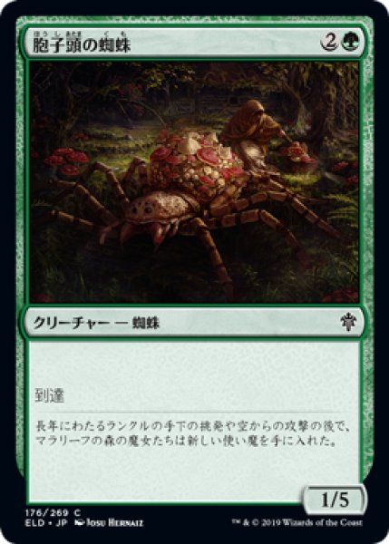 画像1: 胞子頭の蜘蛛/Sporecap Spider (ELD)《Foil》 (1)