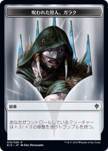 画像1: 紋章【呪われた狩人、ガラク】/Garruk, Cursed Huntsman Emblem (ELD) (1)